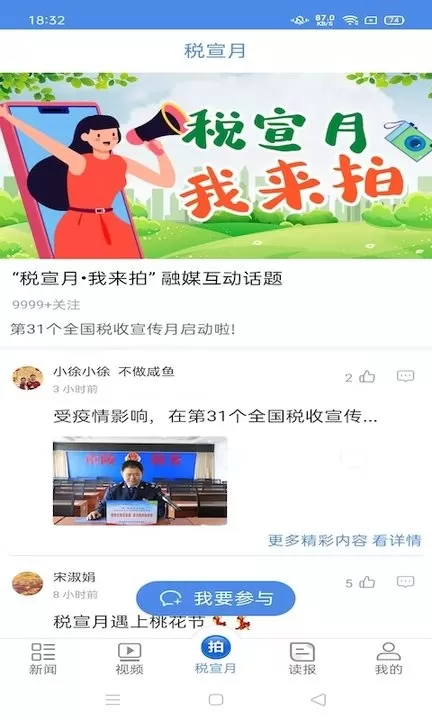 中国税务报官方版下载