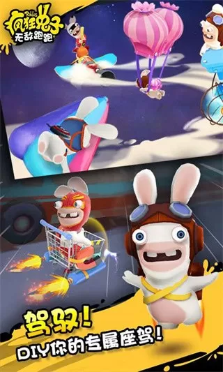 RabbidsCrazyRush安卓版本