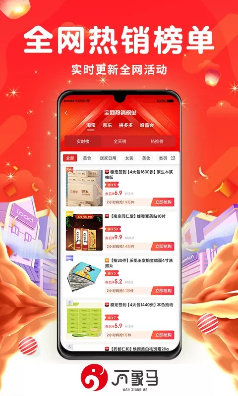 万象马下载app