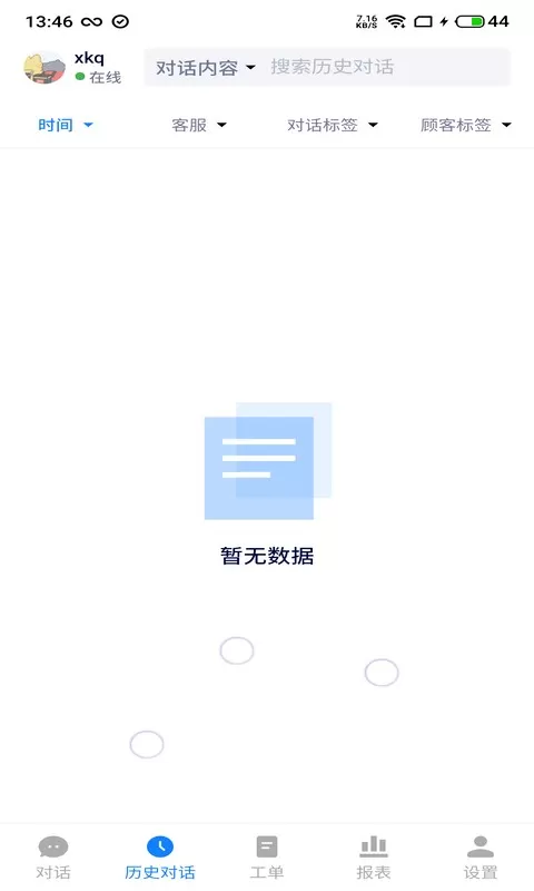 美洽官网版app