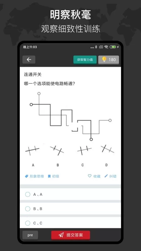 多练思维训练平台下载