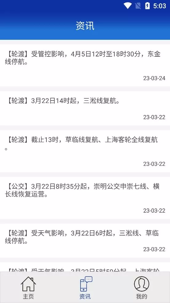 上海交通官方版下载