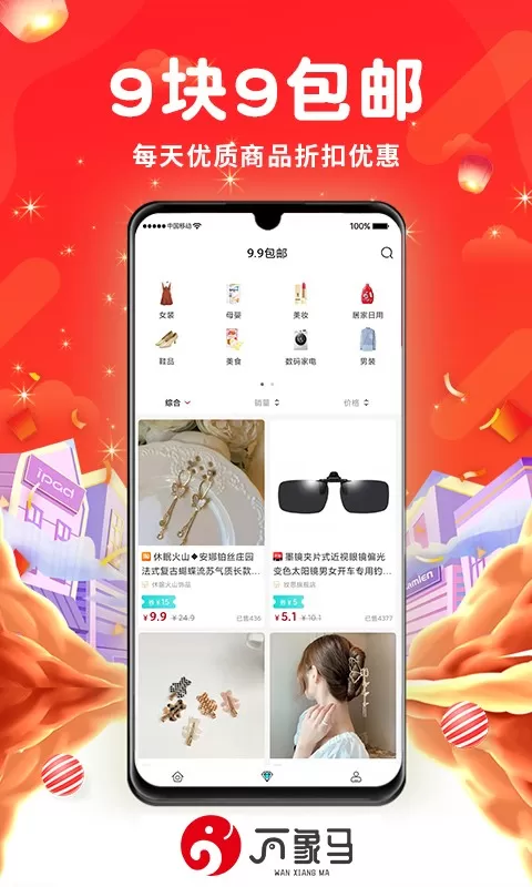 万象马下载app