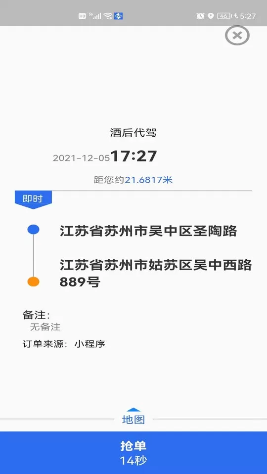 玖伍代驾司机端下载官网版