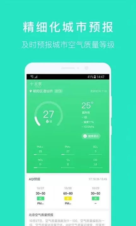 空气质量发布官网版手机版