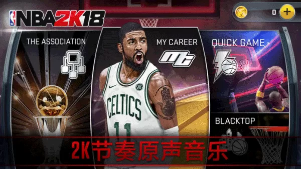 nba2k18游戏下载