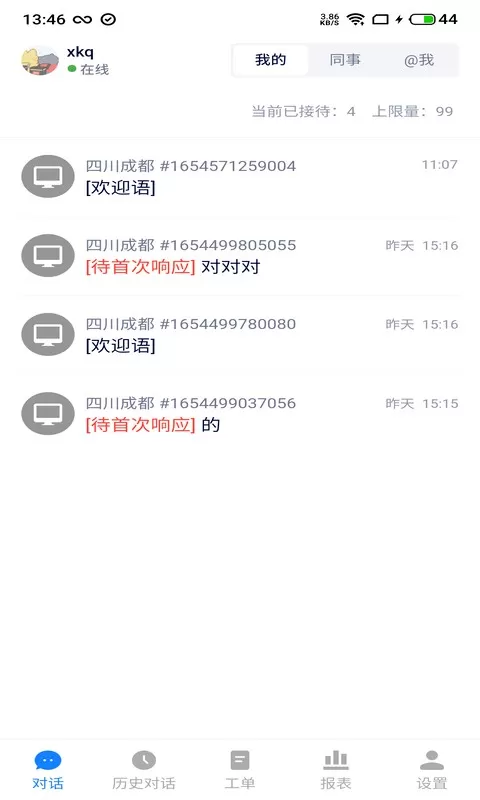 美洽官网版app