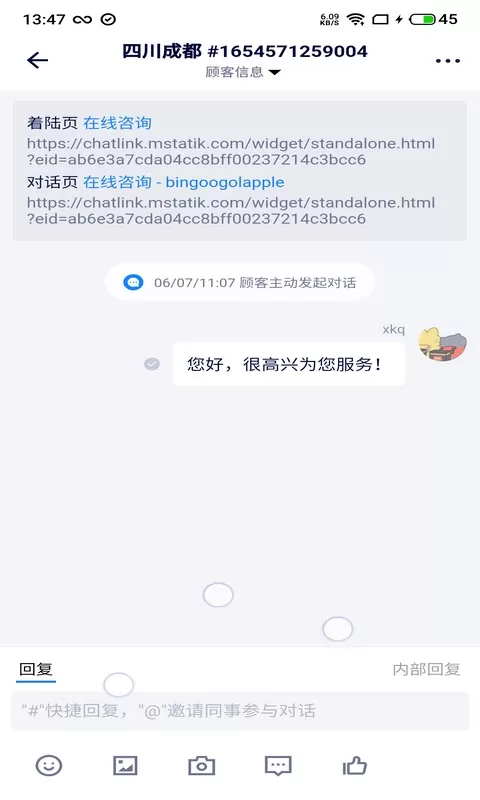 美洽官网版app