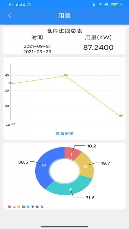 智慧能源云下载最新版