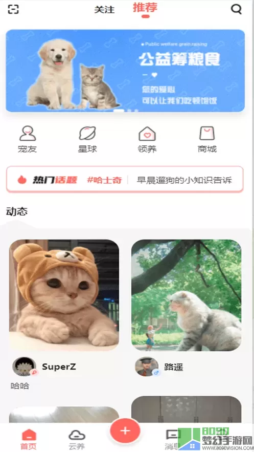 宠夫子官网版app