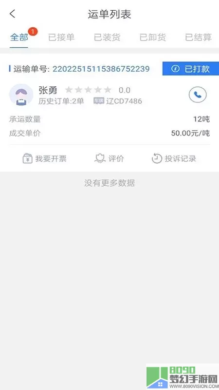 八方通货主端官网正版下载