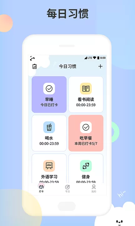小习惯天天打卡下载安装免费