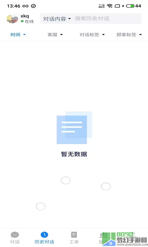 美洽官网版app