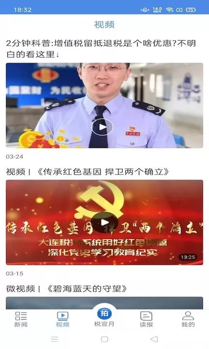 中国税务报官方版下载