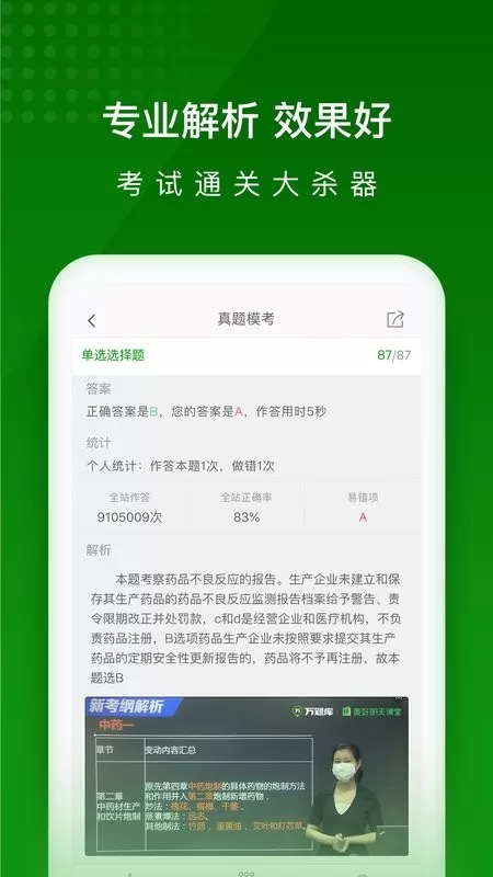 执业药师万题库下载正版