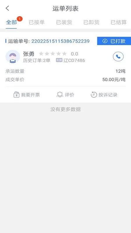 八方通货主端官网正版下载