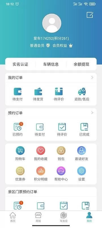 爱车到官网版最新