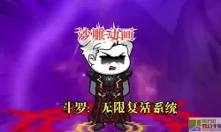 斗罗大陆暗魔邪神虎武魂魂技