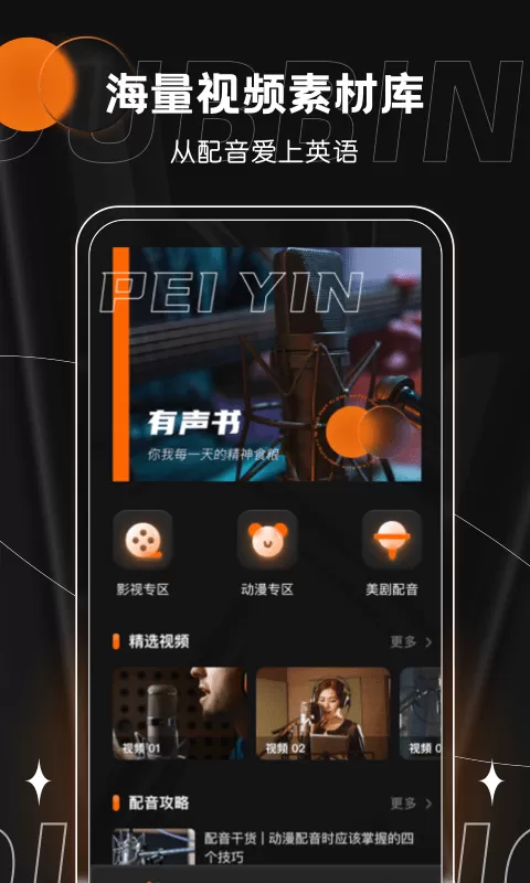 有声书配音官网版app