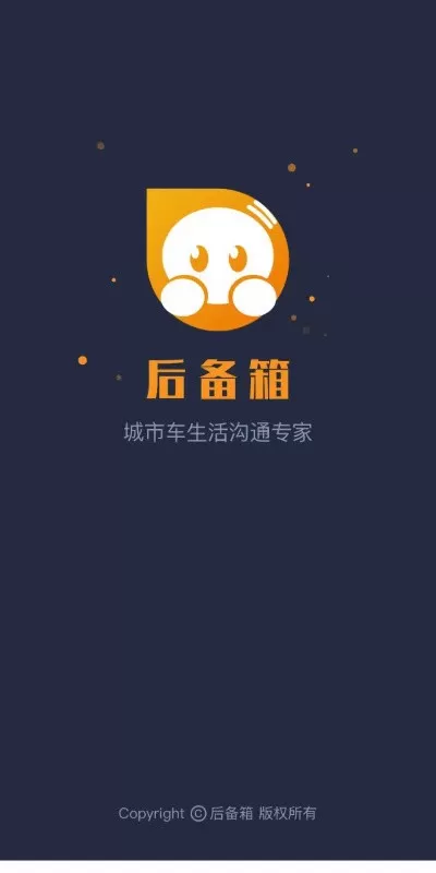 后备箱正版下载