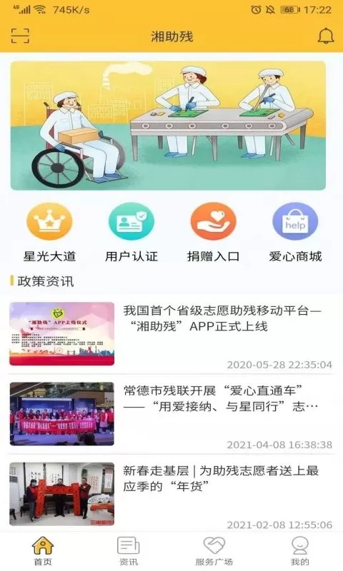 湘助残下载安装免费