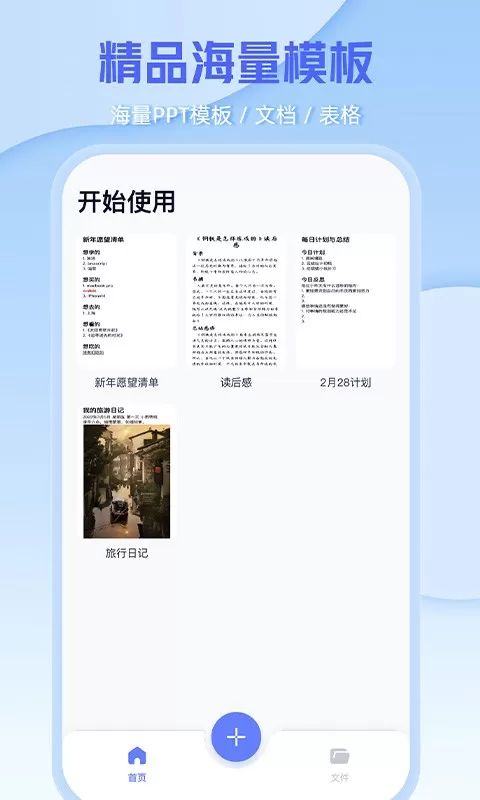 word办公文档安卓版下载