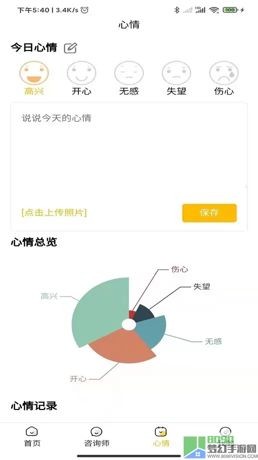 温暖心理官网版旧版本