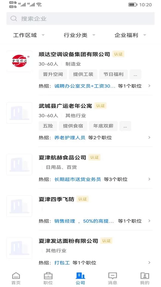 德州直聘网官方正版下载