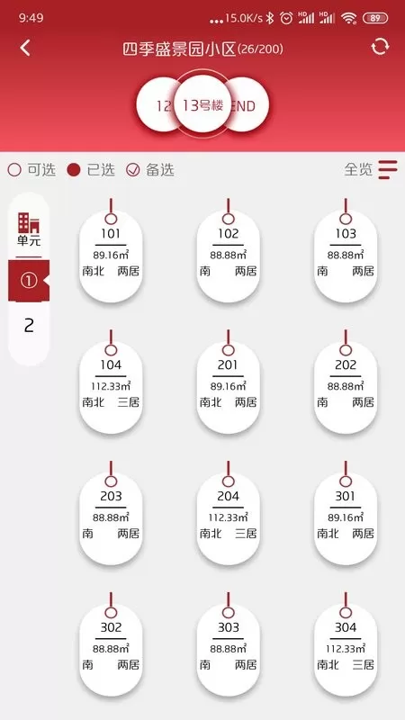 公证选房下载官网版