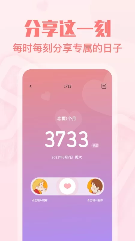 恋爱纪念日下载app