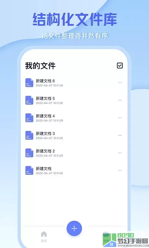 word办公文档安卓版下载