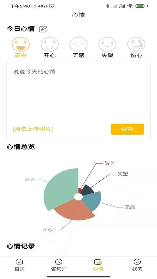 温暖心理官网版旧版本