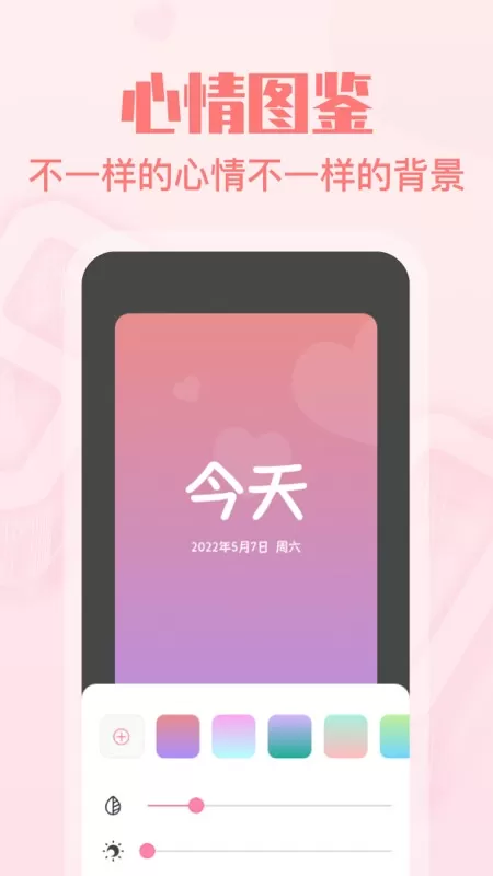 恋爱纪念日下载app