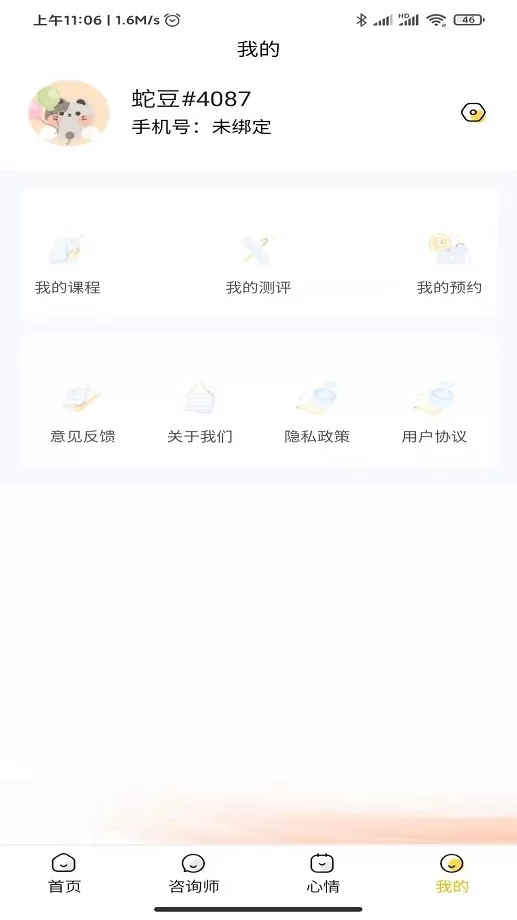 温暖心理官网版旧版本