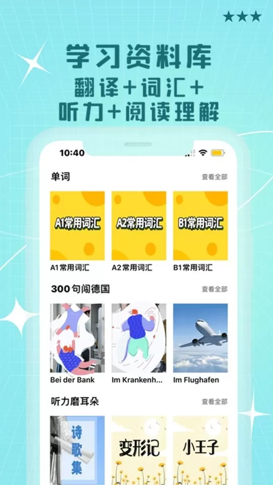 哆啦德语2024最新版