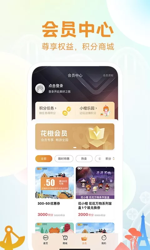 花小橙官网版app