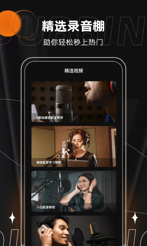 有声书配音官网版app