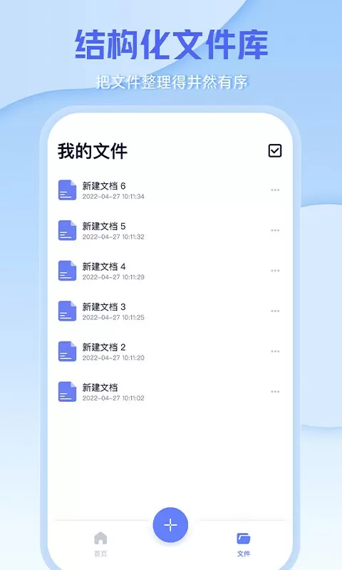 word办公文档安卓版下载