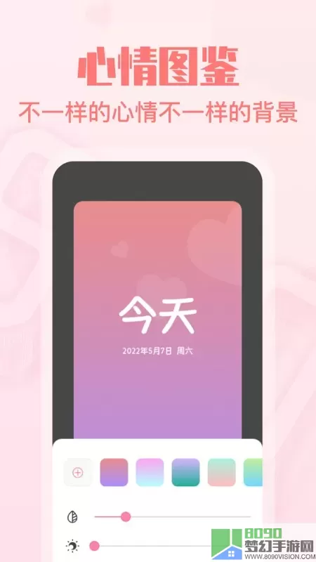 恋爱纪念日下载app