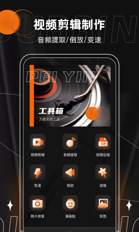 有声书配音官网版app