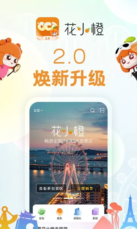 花小橙官网版app