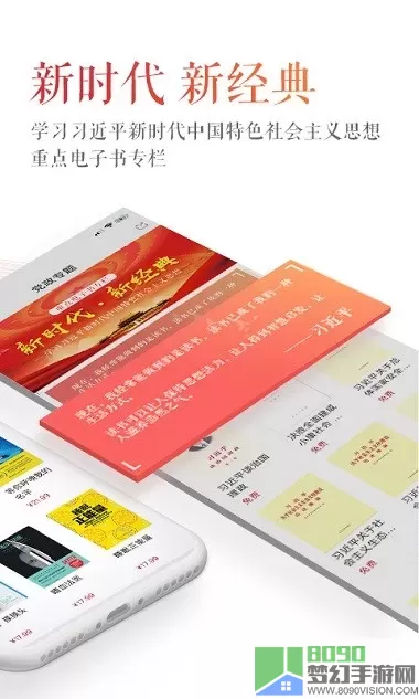 新华读佳电子书app下载