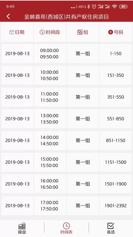 公证选房下载官网版