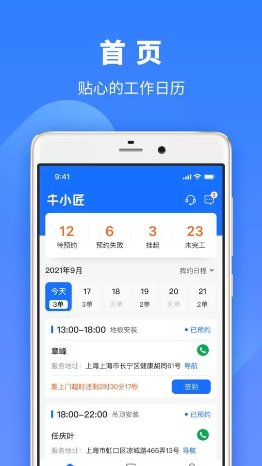 牛小匠app最新版