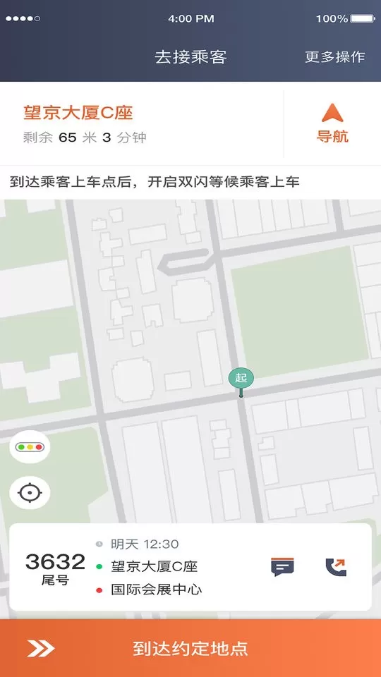 e路合乘司机端app下载