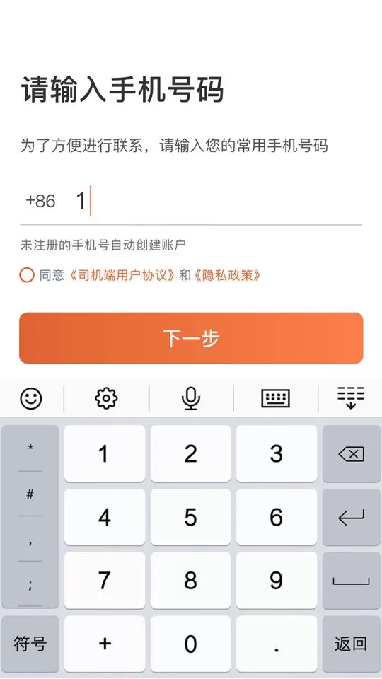 e路合乘司机端app下载