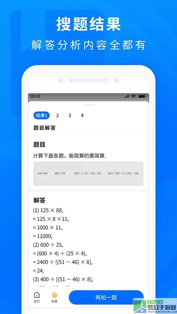 作业互助搜题免费版下载