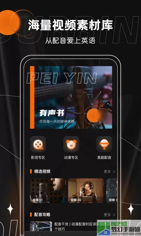 有声书配音官网版app