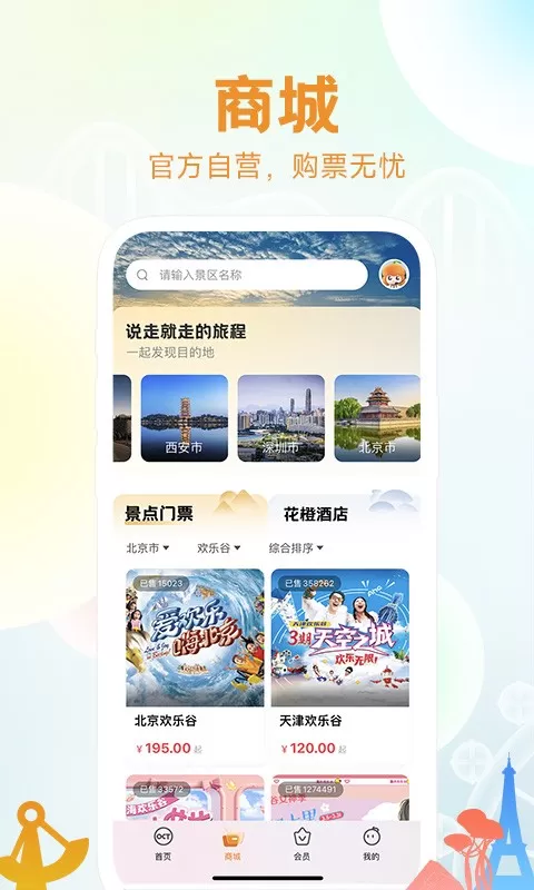 花小橙官网版app