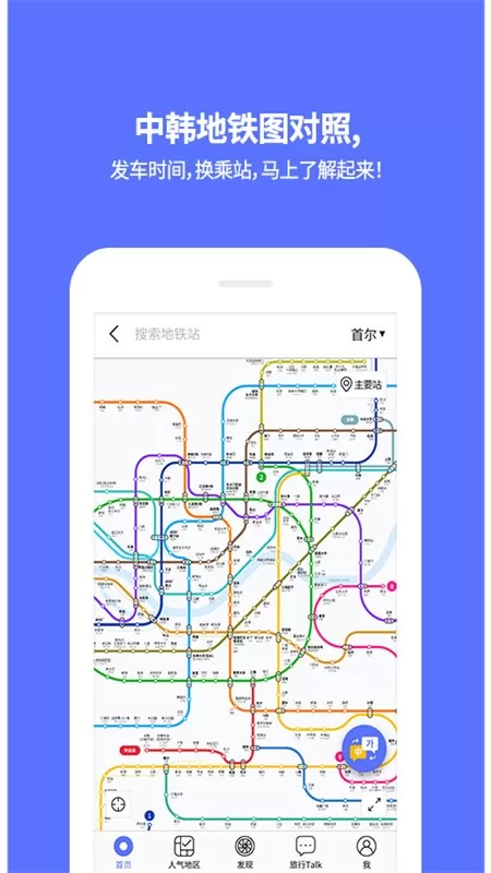 韩国地铁app安卓版